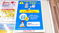 レデイ薬局　雄町店の残薬回収サービス