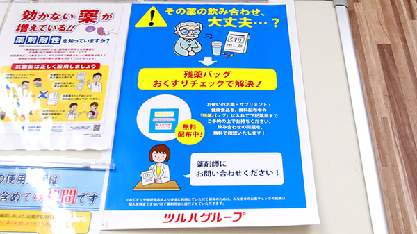 レデイ薬局　雄町店の残薬回収サービス