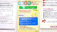 レデイ薬局　雄町店のお薬手帳