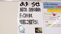 レデイ薬局　雄町店の使用済み注射針回収