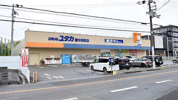 ユタカ薬局豊中熊野の外観