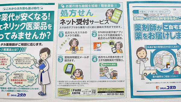 ユタカ薬局豊中熊野のネット受付対応