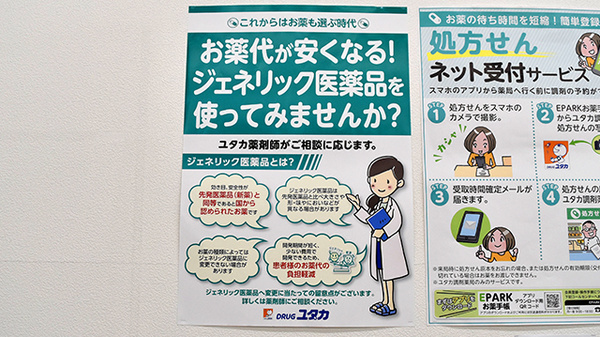 ユタカ薬局豊中熊野のジェネリック対応