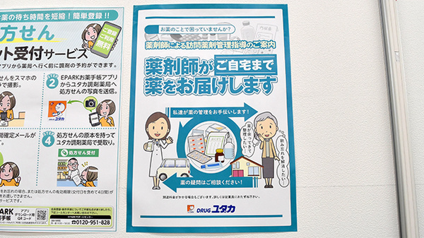ユタカ薬局豊中熊野の在宅対応