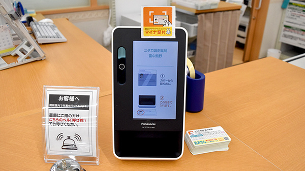 ユタカ薬局豊中熊野のオンライン資格確認