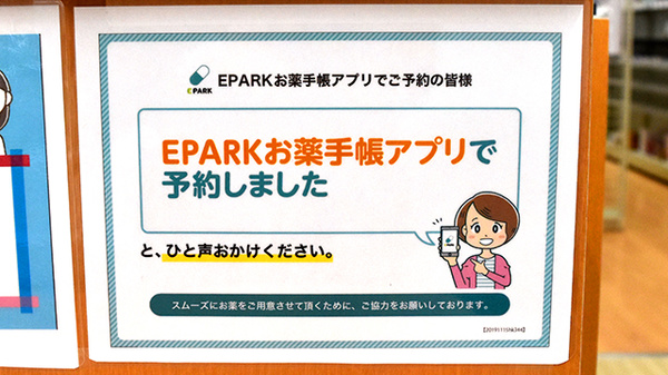 ユタカ薬局豊中熊野の電子お薬手帳対応