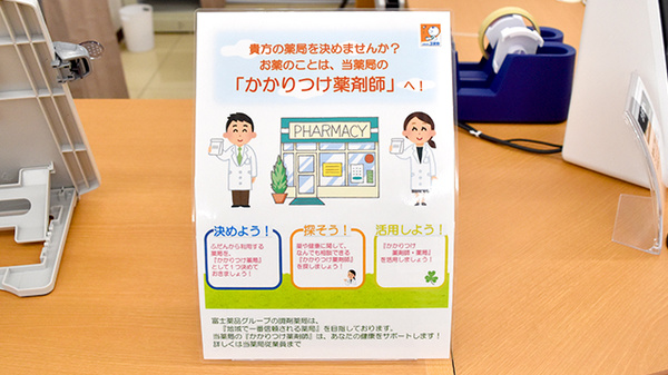 ユタカ薬局豊中熊野のかかりつけ薬局対応