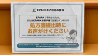 ユタカ薬局醍醐のネット受付対応