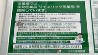 ユタカ薬局醍醐のジェネリック対応