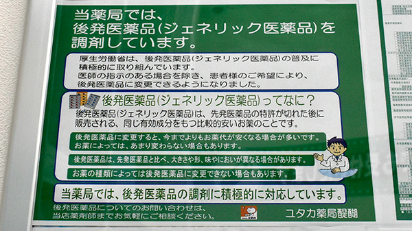 ジェネリック対応