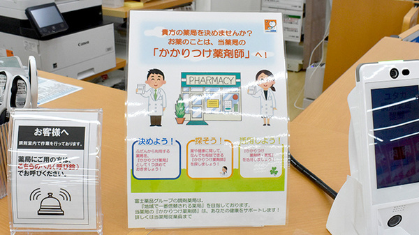 かかりつけ薬局対応