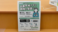 ユタカ薬局醍醐の電子お薬手帳対応