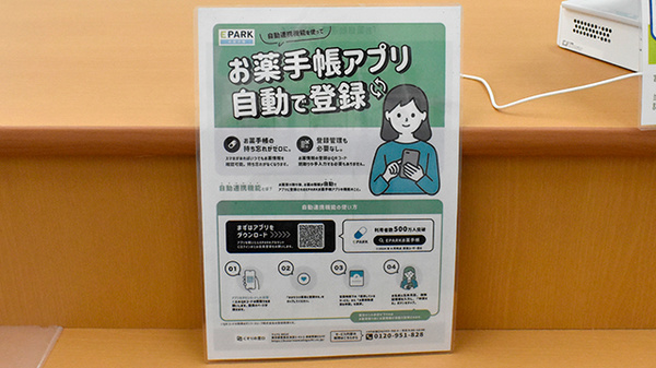電子お薬手帳対応