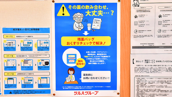 調剤薬局ツルハドラッグ長久手東浦店の残薬回収サービス