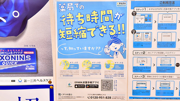 調剤薬局ツルハドラッグ長久手東浦店の電子お薬手帳対応