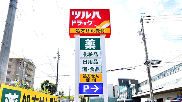 調剤薬局ツルハドラッグ長久手東浦店の看板