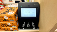 あさひ薬局 上ノ国店のオンライン資格確認
