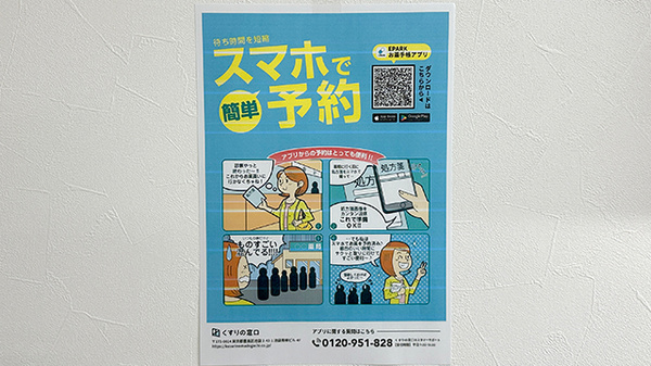 あさひ薬局 上ノ国店の電子お薬手帳対応