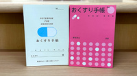 あさひ薬局 上ノ国店のお薬手帳