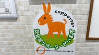 ウェルパーク調剤薬局 飯田橋駅前店の認知症サポーター