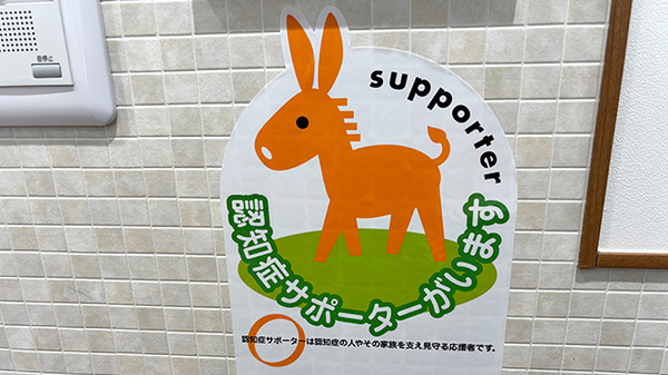 ウェルパーク調剤薬局 飯田橋駅前店の認知症サポーター