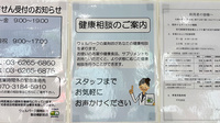 ウェルパーク調剤薬局 飯田橋駅前店の相談対応