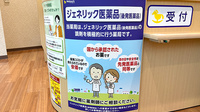 ウェルパーク調剤薬局 飯田橋駅前店のジェネリック対応