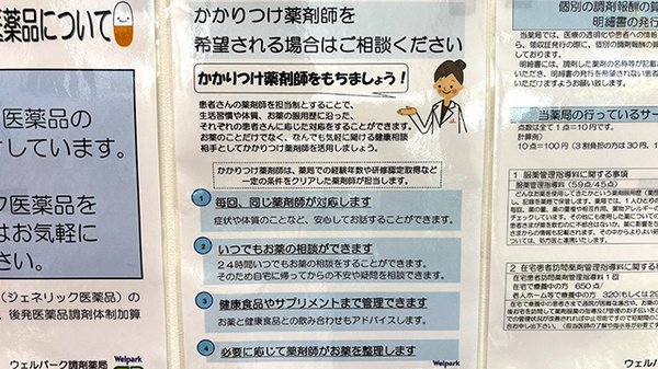 ウェルパーク調剤薬局 飯田橋駅前店のかかりつけ薬局対応