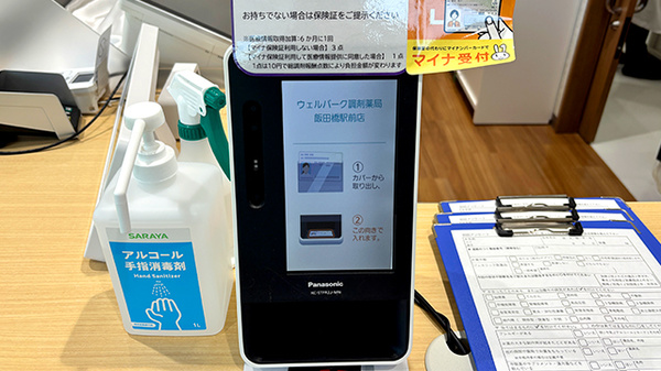 ウェルパーク調剤薬局 飯田橋駅前店のオンライン資格確認