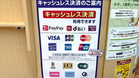 ウェルパーク調剤薬局 飯田橋駅前店のクレカ/電子マネー/スマホ決済対応