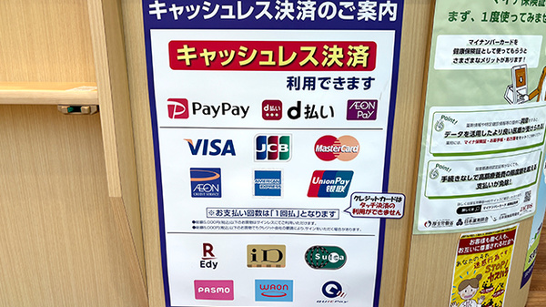 ウェルパーク調剤薬局 飯田橋駅前店のクレカ/電子マネー/スマホ決済対応