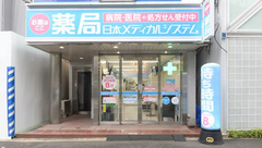 薬局日本メディカルシステム 新中野店の外観