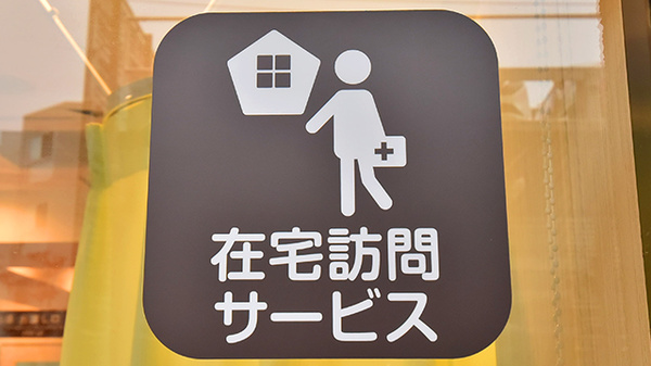 サエラ薬局 ゆめが丘店の在宅対応