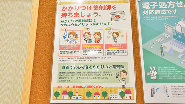 サエラ薬局 ゆめが丘店のかかりつけ薬局対応