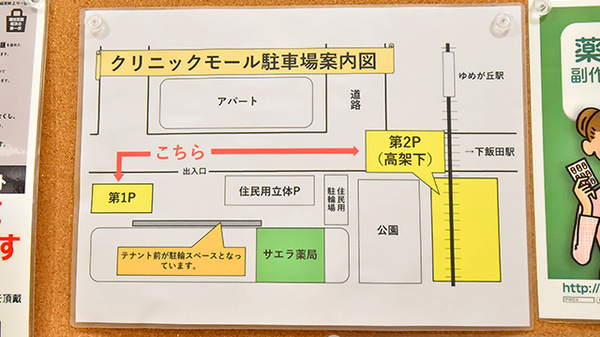サエラ薬局 ゆめが丘店の駐車場案内