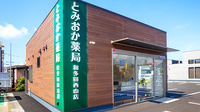 とみおか薬局 和多田西山店の外観