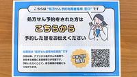 とみおか薬局 和多田西山店のネット受付対応