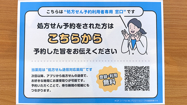 とみおか薬局 和多田西山店のネット受付対応