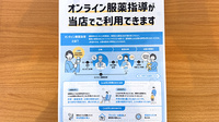 とみおか薬局 和多田西山店のその他サービス