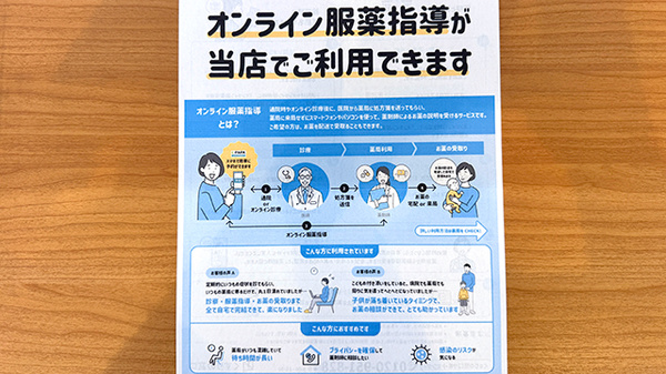 とみおか薬局 和多田西山店のその他サービス