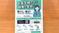 とみおか薬局 和多田西山店の電子お薬手帳対応
