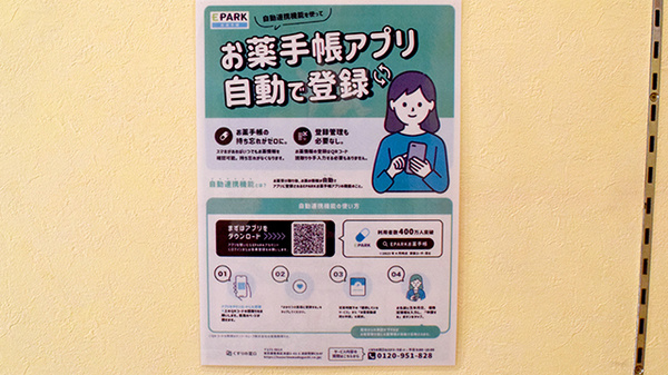 電子お薬手帳対応