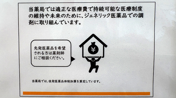 ジェネリック対応