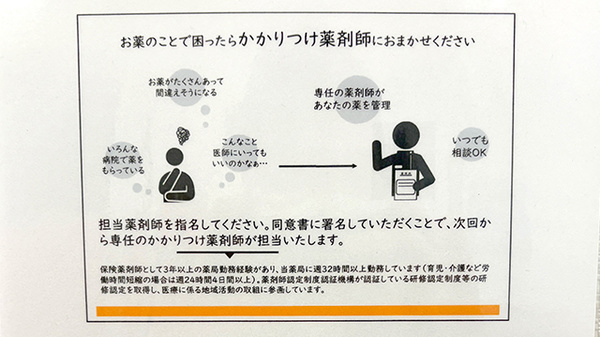  かかりつけ薬局対応