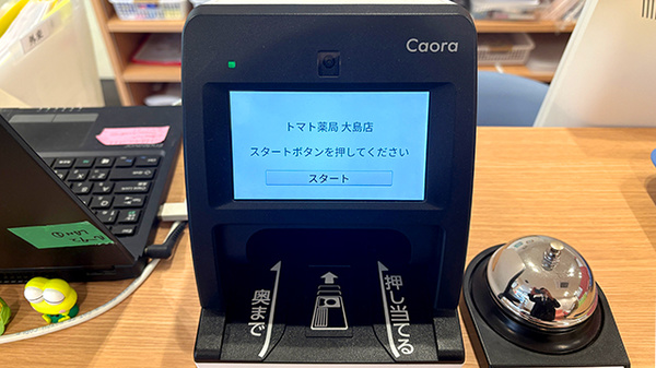 オンライン資格確認
