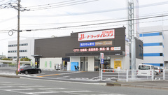ドラッグイレブン薬局井相田店の外観