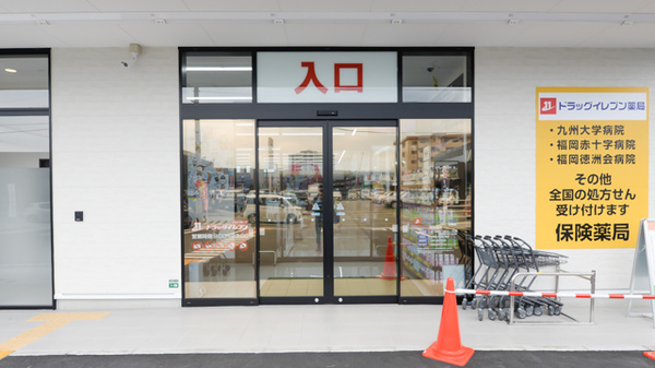 ドラッグイレブン薬局井相田店の入口