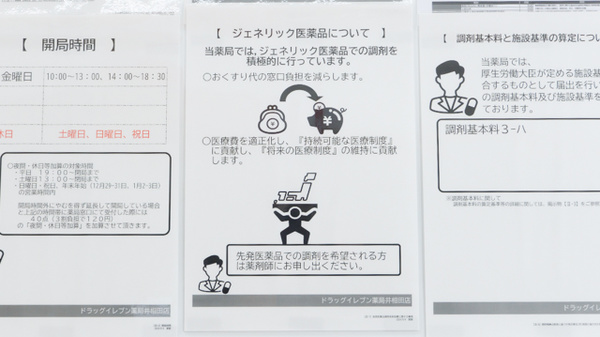 ドラッグイレブン薬局井相田店のジェネリック対応