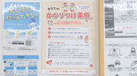 ドラッグイレブン薬局井相田店のかかりつけ薬局対応