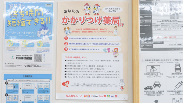 ドラッグイレブン薬局井相田店のかかりつけ薬局対応